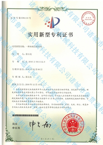 專(zhuān)利證書(shū)