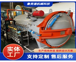 小型實(shí)驗熱壓罐