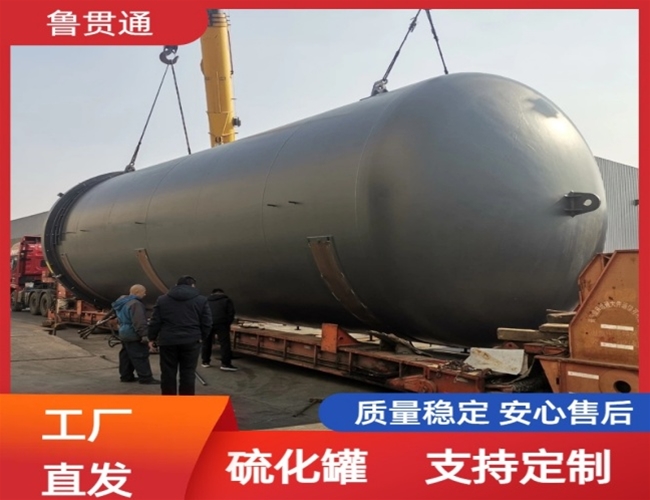 LGT-護舷硫化罐