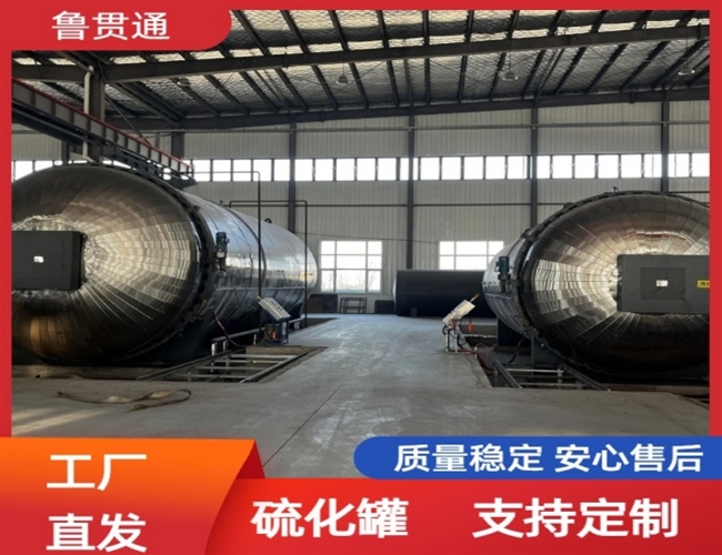 LGT-護舷硫化罐